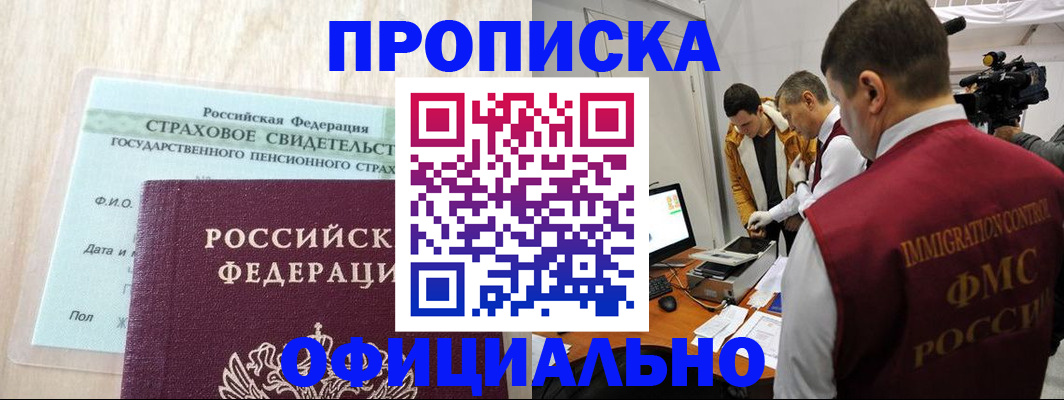 временная регистрация законно в Карасуке