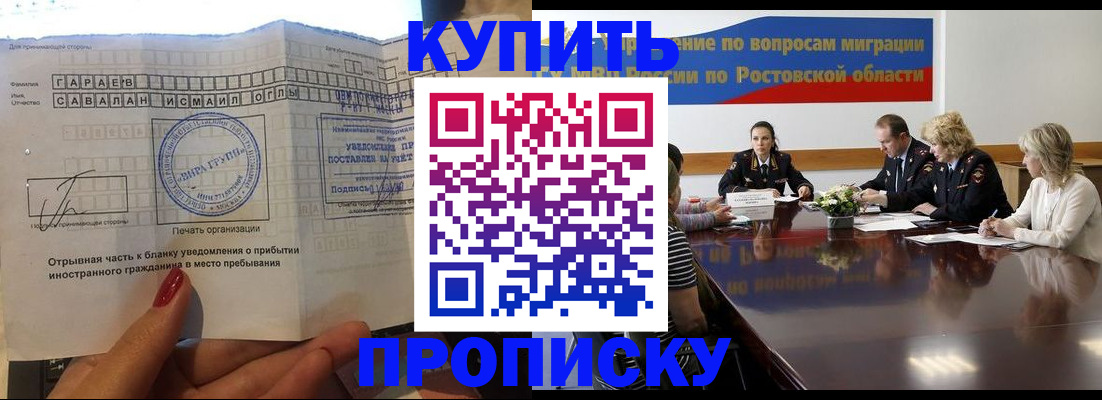 прописка законно в Карасуке
