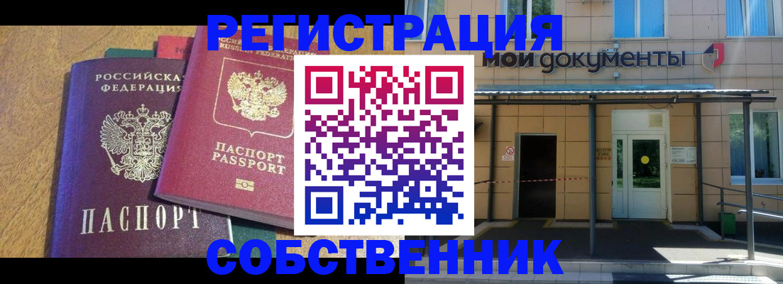 прописка регистрация в Карасуке